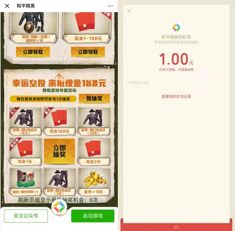 和平精英集结新春特训开启登陆抽1 188元微信红包 微信红包 活动线报  第3张