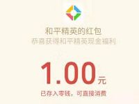 和平精英集结新春特训开启登陆抽1 188元微信红包 微信红包 活动线报  第1张