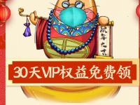 京东读书免费领取30天会员，在家过春节 免费会员VIP 优惠福利  第1张