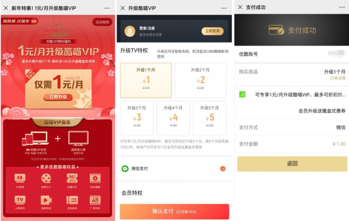 优酷VIP会员限时福利1元/月升级酷喵VIP 免费会员VIP 活动线报  第3张
