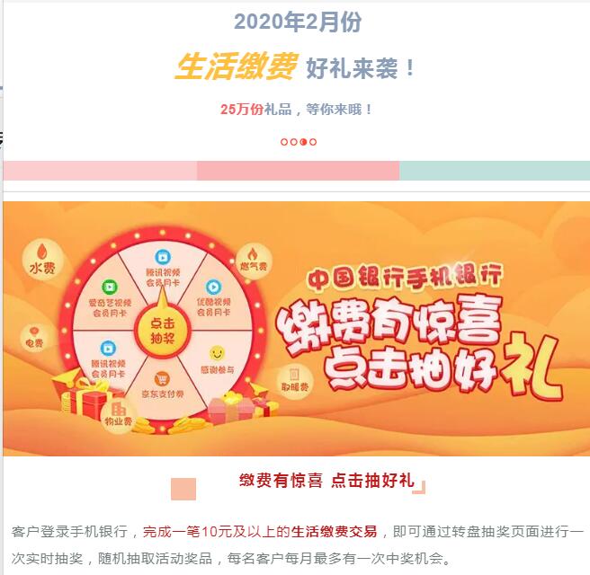 中国银行生活缴费抽奖送腾讯奇艺优酷会员卡 免费会员VIP 活动线报  第1张