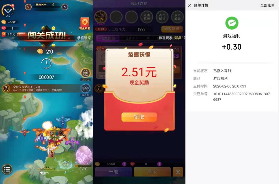 小龙速跑APP自动升级打怪送最少0.3元微信红包 微信红包 活动线报  第3张