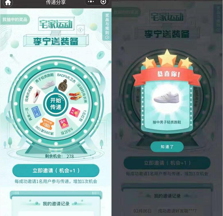 李宁官方旗舰店小程序抽奖送李宁免费鞋服实物 免费实物 活动线报  第3张