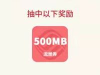 中国移动元宵灯谜猜猜猜送最高8G移动流量奖励