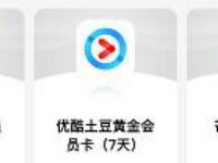 沃会员注册乐会员兑换爱奇艺优酷视频会员卡