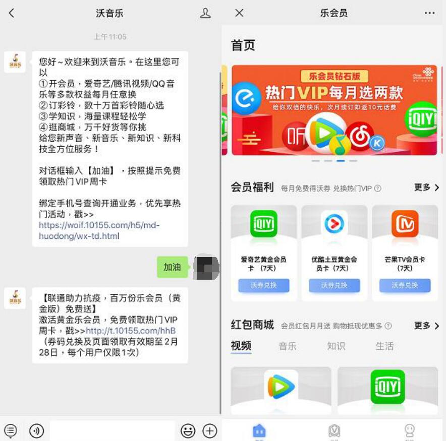 沃会员注册乐会员兑换爱奇艺优酷视频会员卡 免费会员VIP 活动线报  第2张