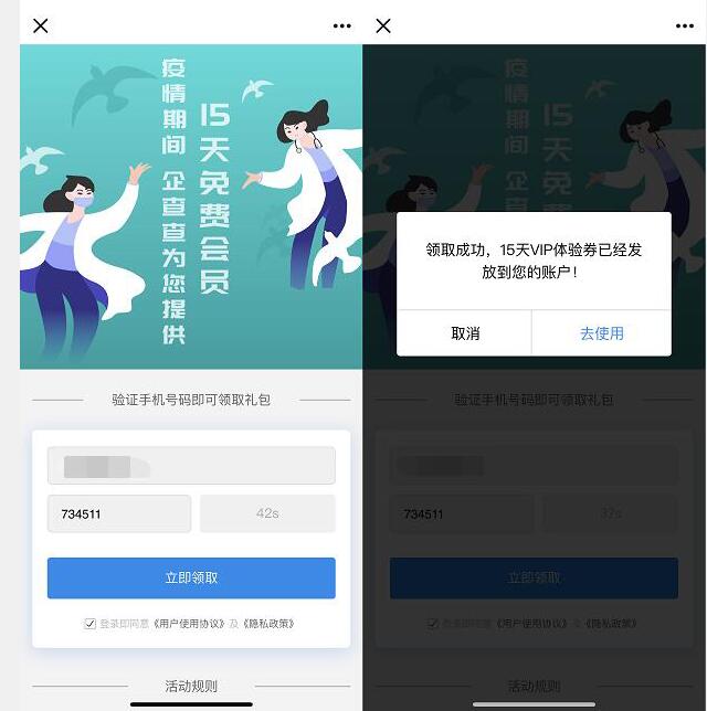 免费领15天企查查会员 免费会员VIP 优惠福利  第3张