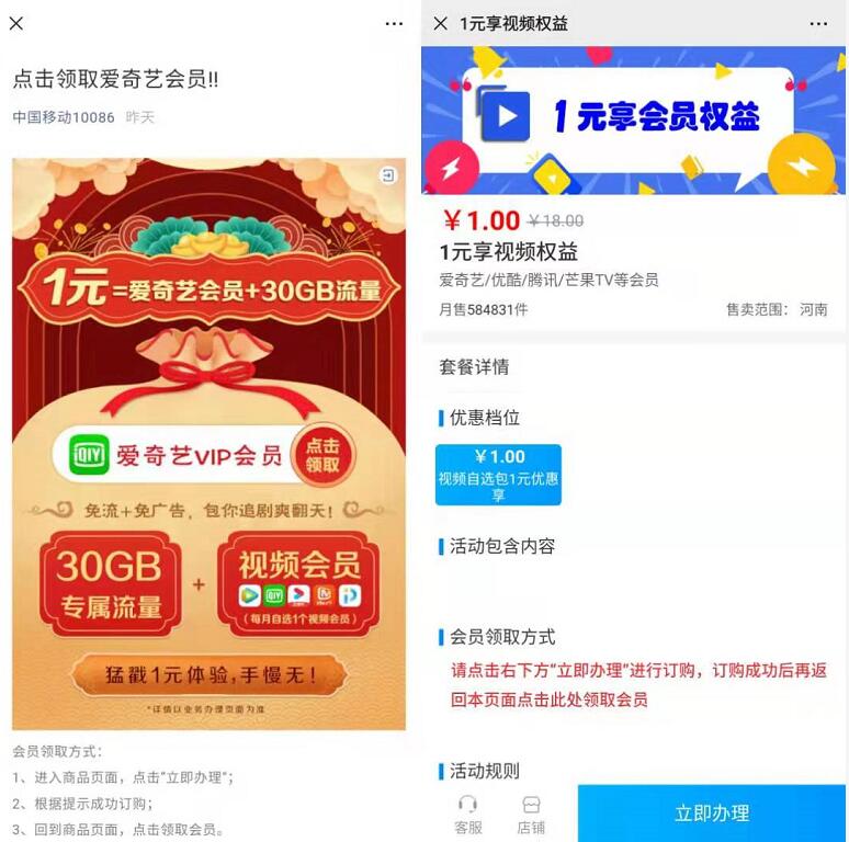 移动用户1元购买爱奇艺月卡+30G定向流量 免费会员VIP 活动线报  第3张