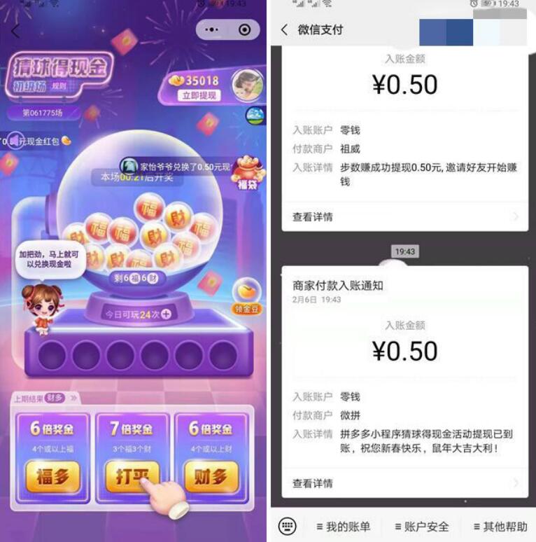 拼多多小程序猜球赢大奖送0.5元微信红包 微信红包 活动线报  第2张