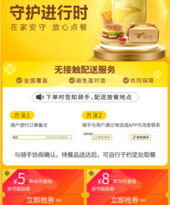 美团外卖无接触配送服务，13元安守鼓励券