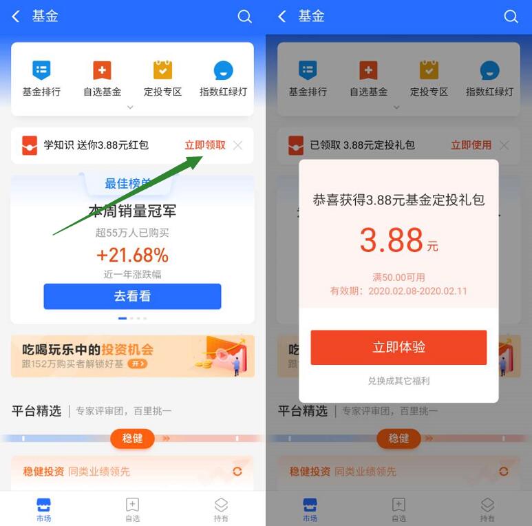 支付宝免费领取3.88元基金财运抵扣红包 支付宝红包 活动线报  第2张