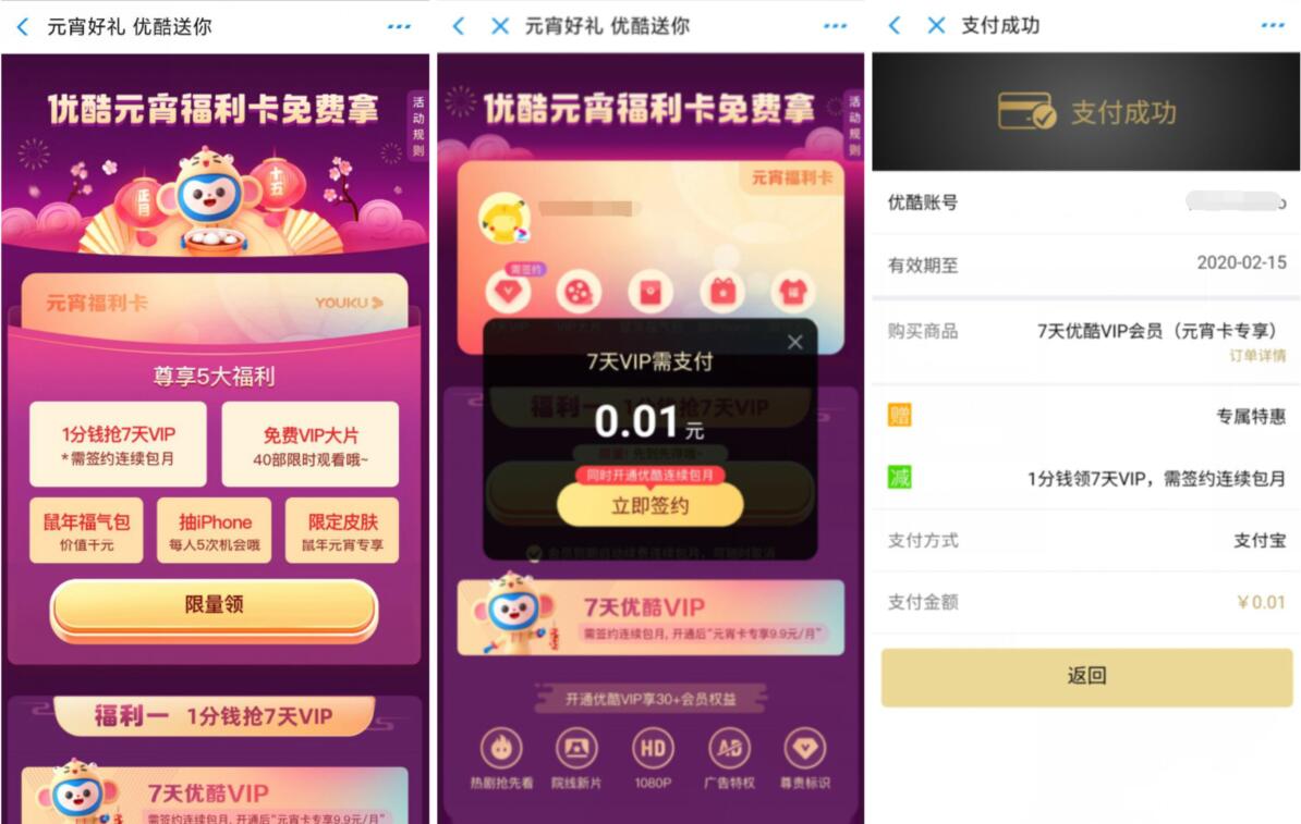 优酷元宵福利卡免费拿1分钱领7天优酷会员 免费会员VIP 活动线报  第3张