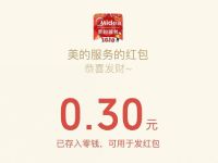 美的服务元宵节登记抽奖送0.3元微信红包 微信红包 活动线报  第1张