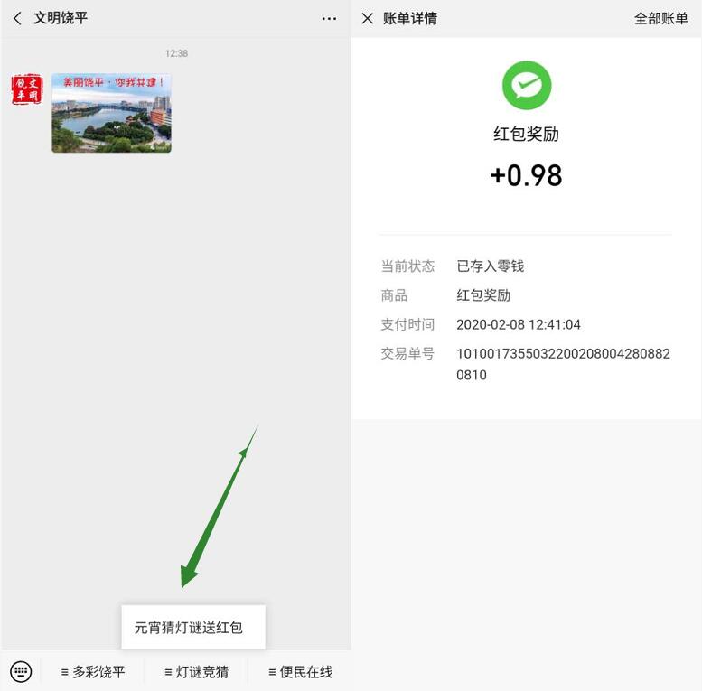 文明饶平元宵猜灯谜抽奖送1元左右微信红包 微信红包 活动线报  第2张