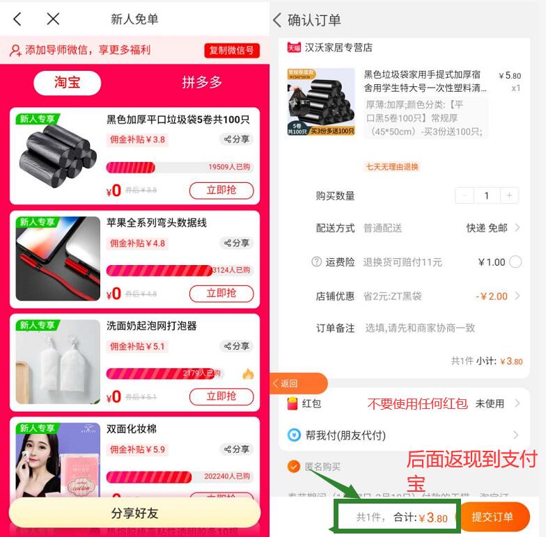 好省APP新人填写邀请码0元撸垃圾袋数据线等实物 免费实物 支付宝红包 活动线报  第3张