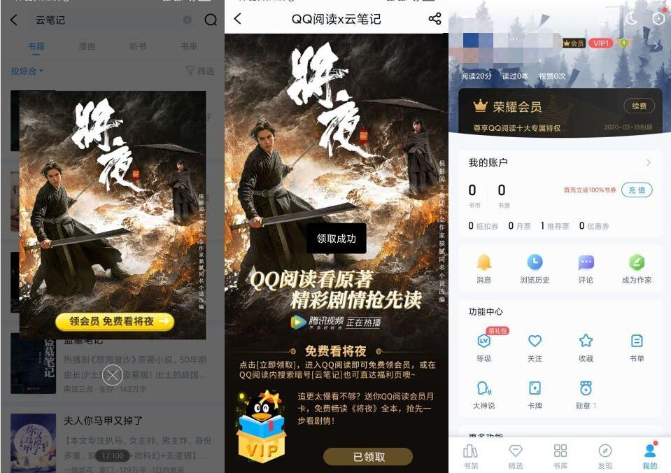 QQ阅读X云笔记，免费领取1个月QQ阅读会员 免费会员VIP 优惠福利  第2张