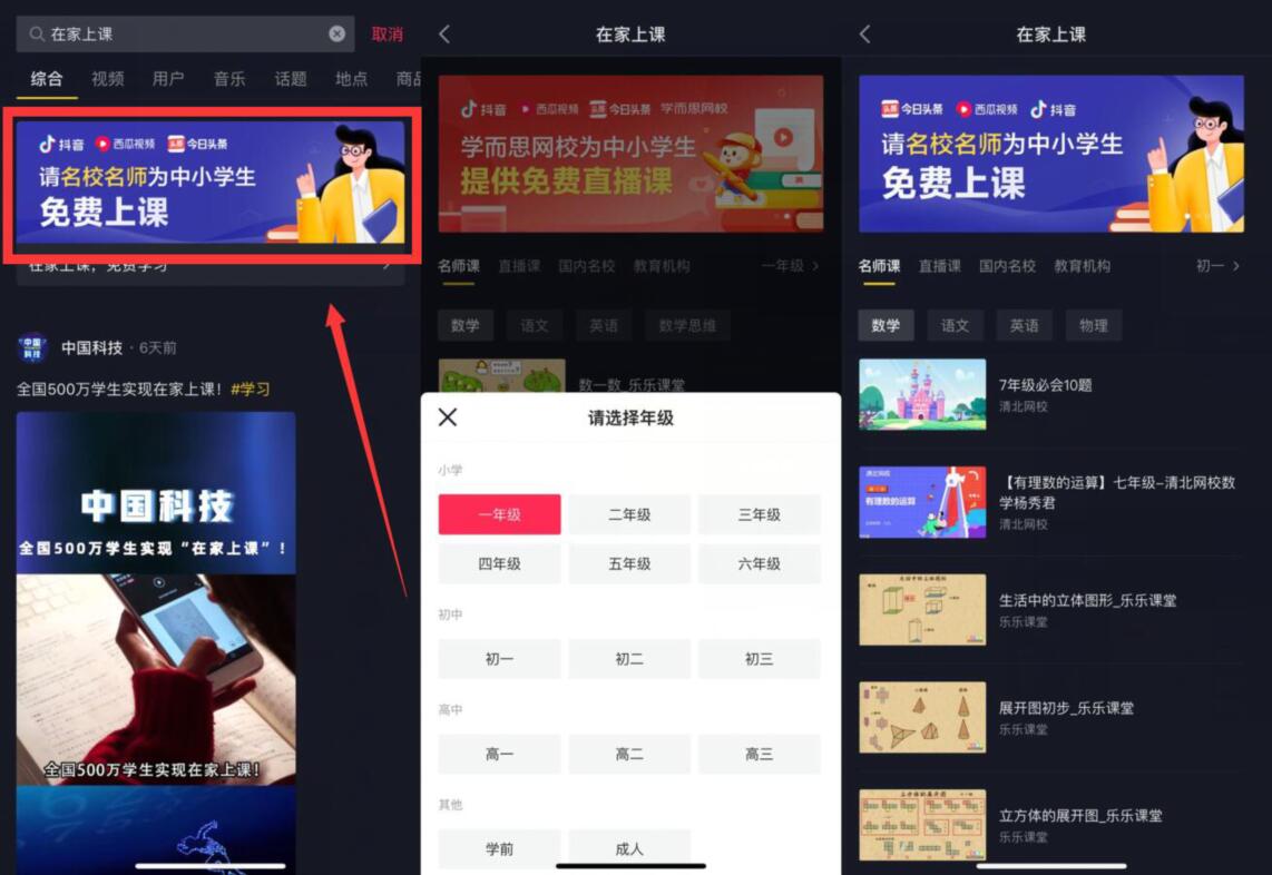 今日头条&抖音APP在家免费上课，涉及多门学科 免费会员VIP 优惠福利  第2张