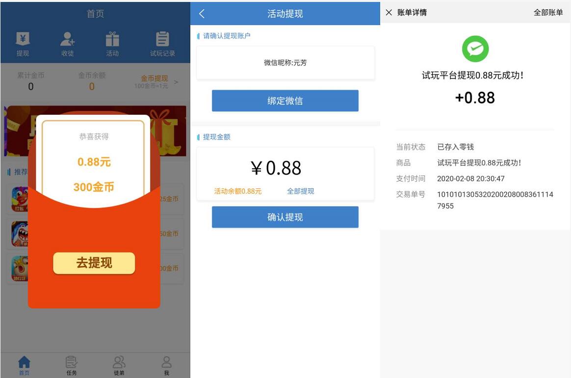 有D赚APP新手注册送最少0.88元微信红包零钱 微信红包 活动线报  第3张