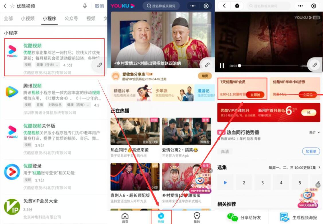 优酷视频公众号免费领取7天优酷视频会员 免费会员VIP 活动线报  第2张