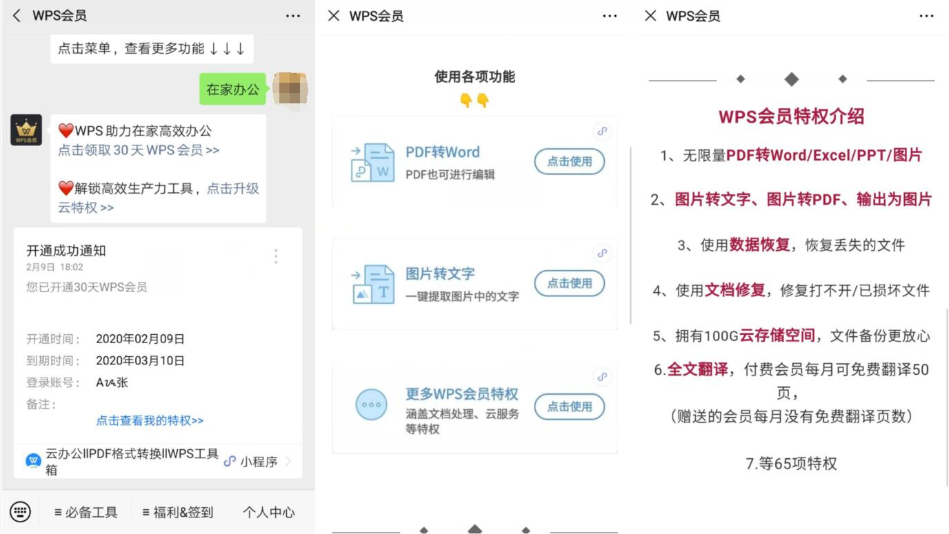 WPS会员助力在家高效办公送1个月WPS会员 免费会员VIP 优惠福利  第2张