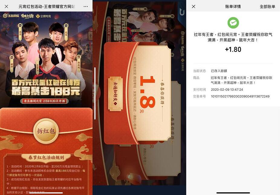 王者荣耀元宵红包活动亲测1.88元微信红包 微信红包 活动线报  第3张