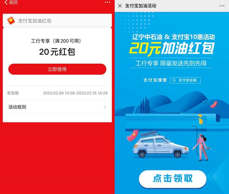 支付宝10惠活动工行专享20元加油红包 出行优惠券 优惠福利  第3张