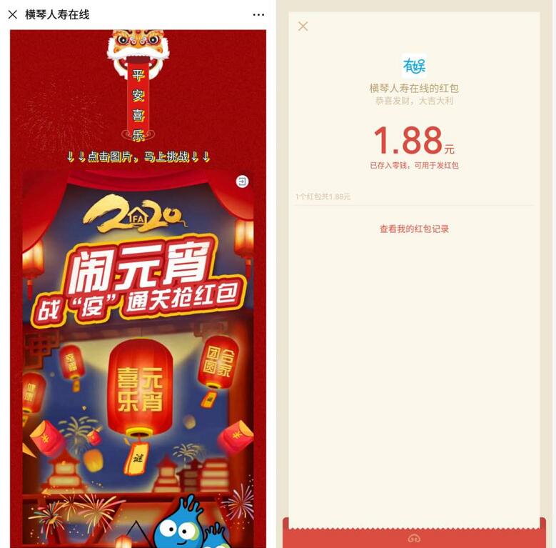横琴人寿在线闹元宵战“疫”通关抽1.88元微信红包 微信红包 活动线报  第3张