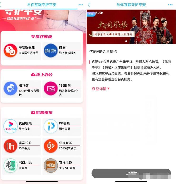 中国移动与你互联守护平安送7天优酷会员 免费会员VIP 活动线报  第3张