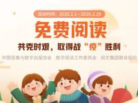 共克时艰，取得战“疫”胜利免费领14天起点小说会员 免费会员VIP 优惠福利  第1张