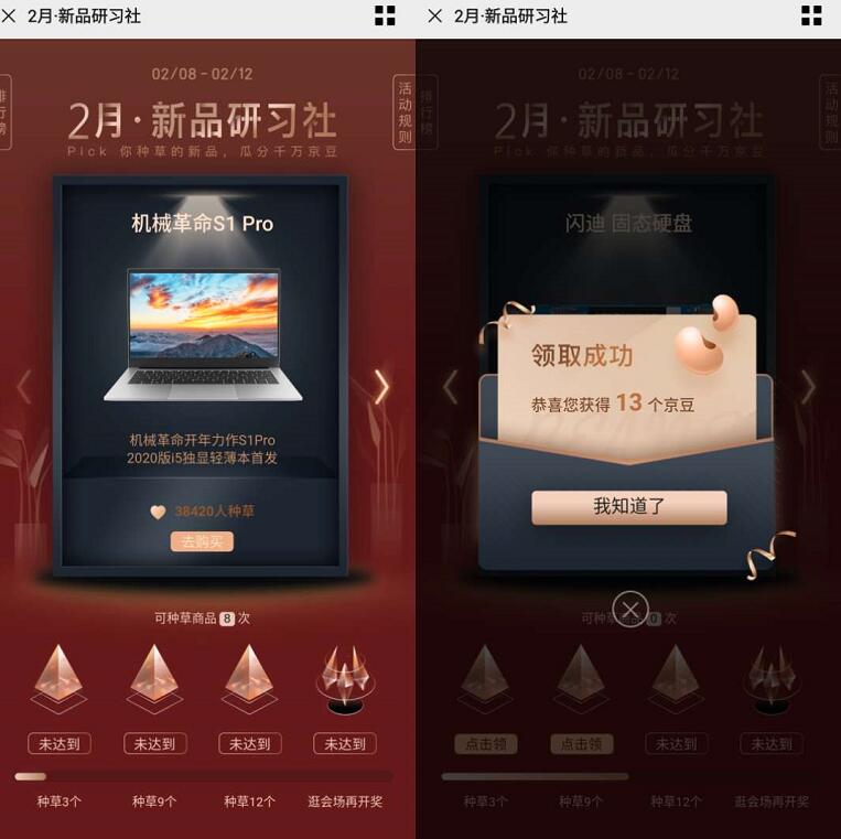 京东2月新品研习社种草抽随机京豆奖励 京东 活动线报  第3张