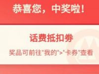招商银行公积金年度账单来啦抽1-5元话费券