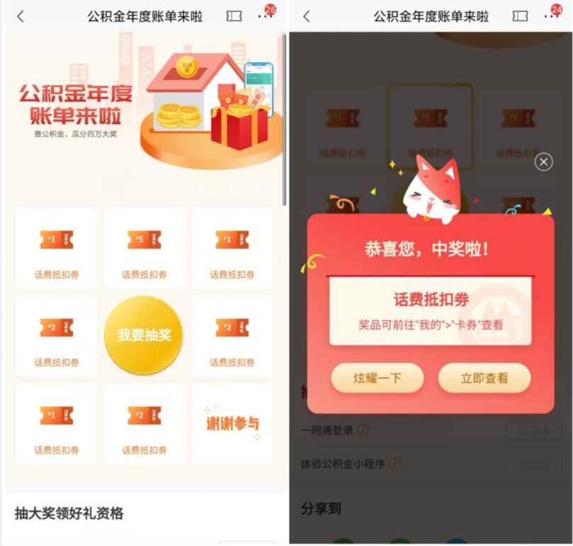 招商银行公积金年度账单来啦抽1 5元话费券 免费话费 优惠福利  第3张