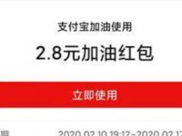 支付宝抗击疫情中国加油抽奖送加油红包奖励
