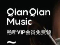 畅听VIP会员免费领1个月千千音乐会员 免费会员VIP 活动线报  第1张