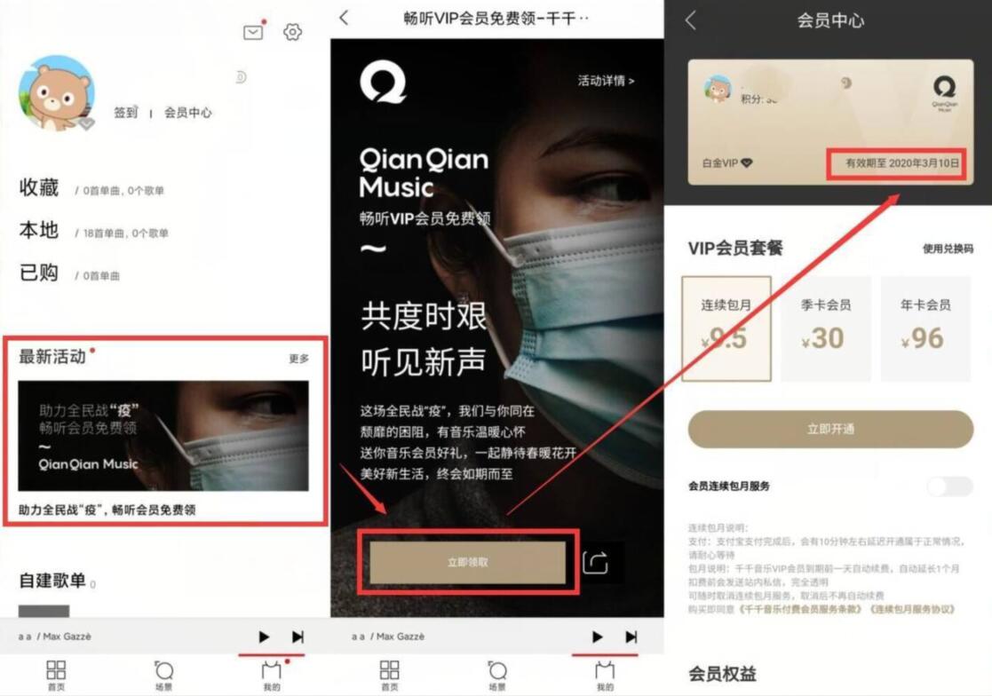 畅听VIP会员免费领1个月千千音乐会员 免费会员VIP 活动线报  第3张
