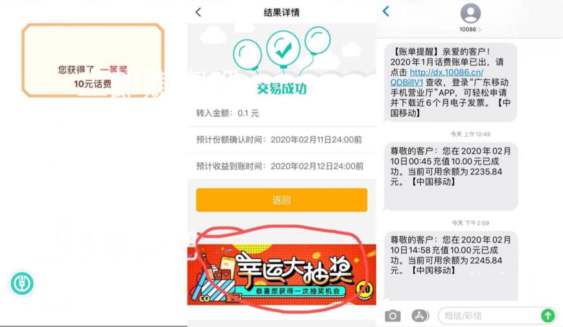 农业银行APP农银快e宝转入1分钱抽2 100元话费 免费话费 活动线报  第2张