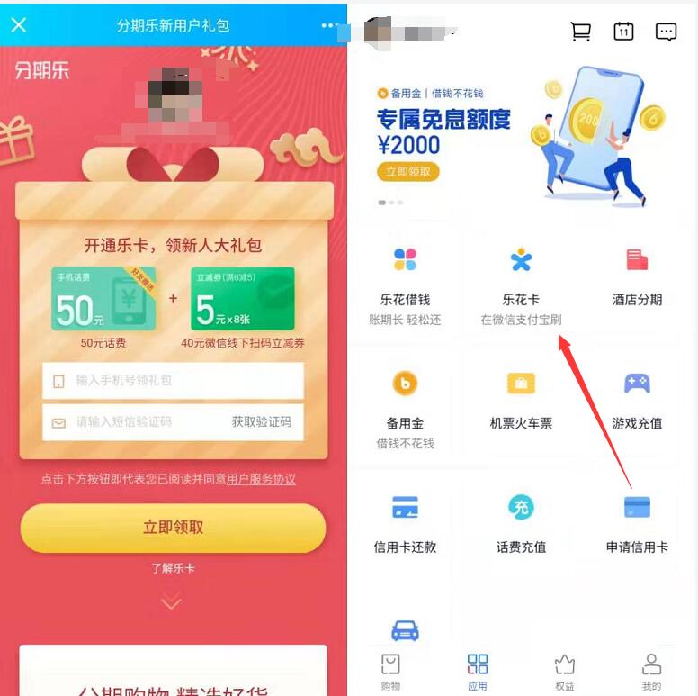 分期乐开通乐卡领取50元话费+40元微信立减金 0撸羊毛 微信红包 免费话费 理财羊毛  第4张