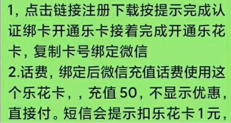 分期乐开通乐卡领取50元话费+40元微信立减金 0撸羊毛 微信红包 免费话费 理财羊毛  第3张