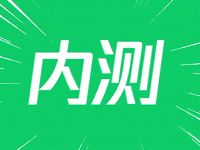 微信视频号内测申请中，视频号申请地址公布