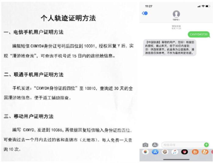 三大运营商查询个人轨迹证明，个人轨迹证明方法教程 实用教程 资讯教程  第2张