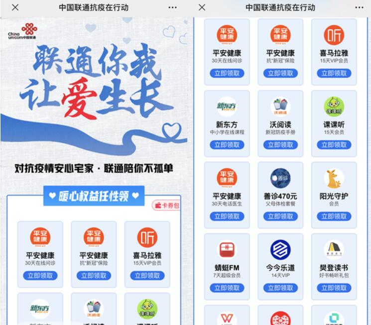 联通你我让爱生长送会员喜马拉雅/WPS等17项会员 免费会员VIP 优惠福利  第3张