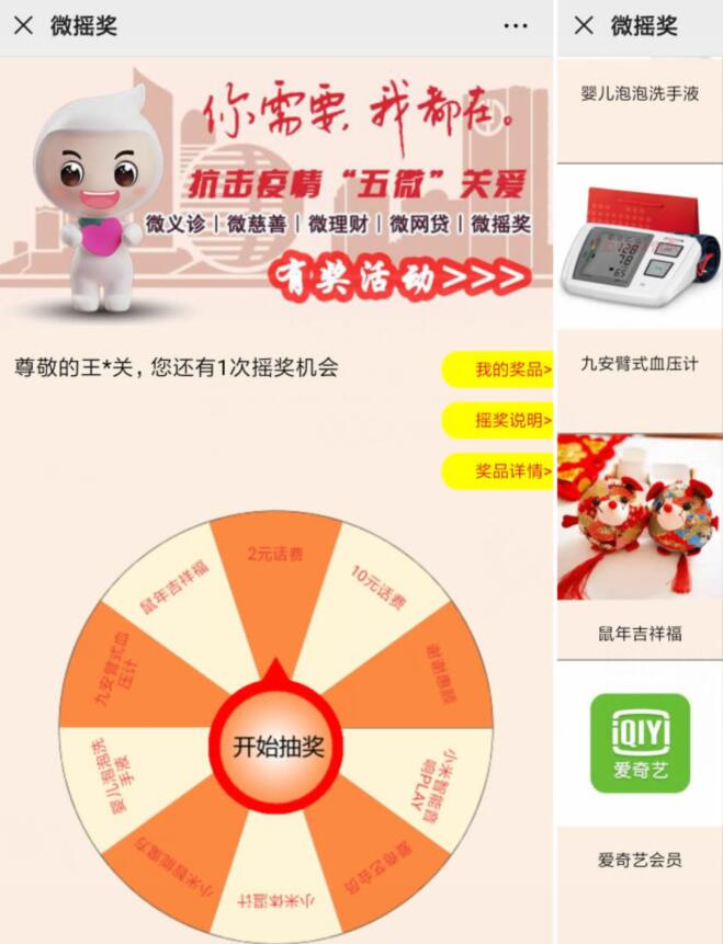 农业银行抗击疫情五微关爱捐款抽话费爱奇艺实物 免费实物 免费会员VIP 活动线报  第3张
