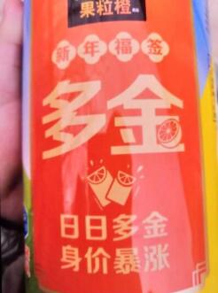 支付宝AR扫图美汁源果粒橙新年福签送0.2元支付宝红包 支付宝红包 活动线报  第2张