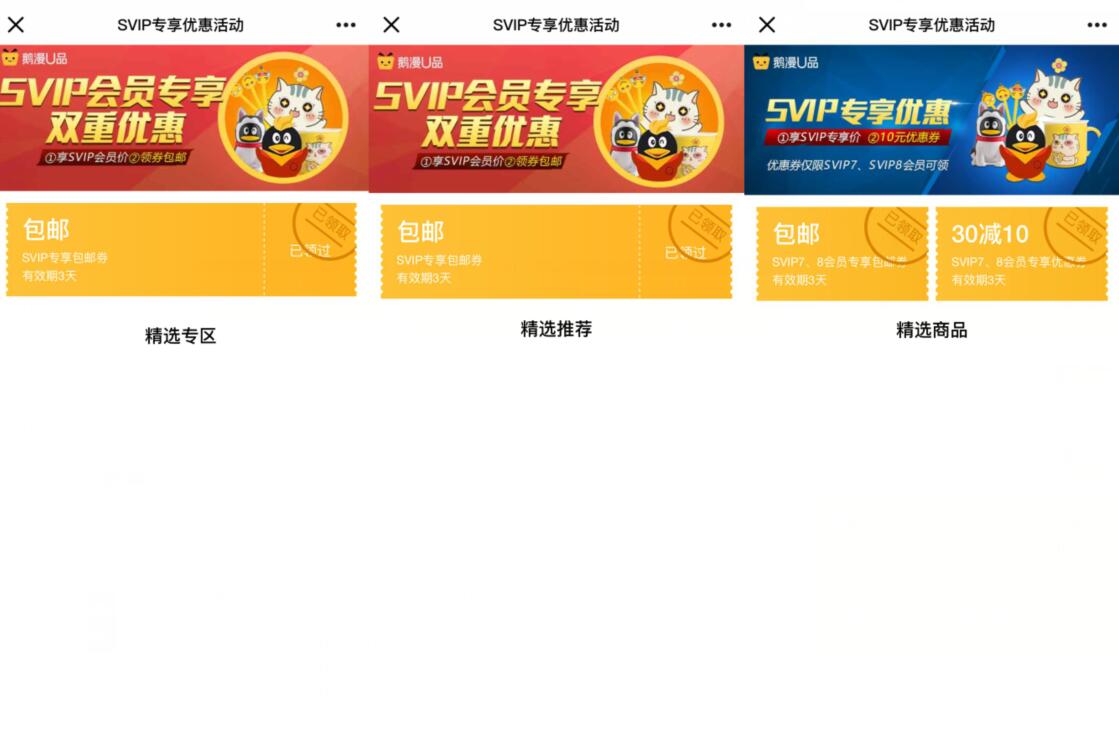 鹅漫U品SVIP会员专享双重优惠每月领取130成长值 优惠卡券 优惠福利  第2张