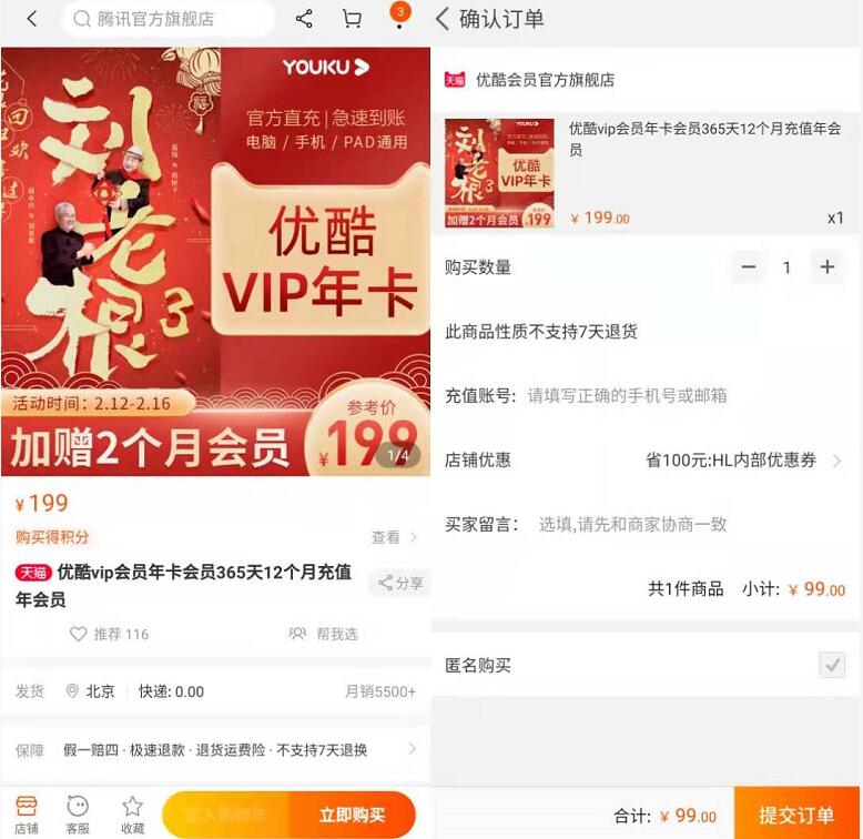 限时5折特惠99元购买14个月优酷视频VIP会员 免费会员VIP 活动线报  第2张