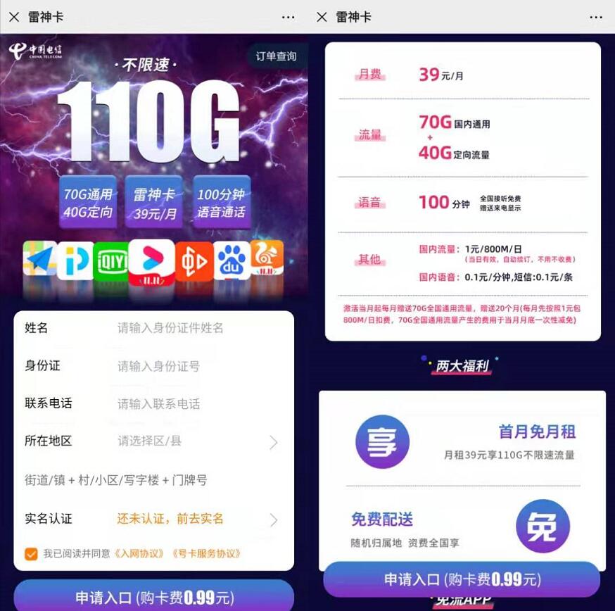 电信雷神卡申请入口 月租39元享70G通用流量+40G定向+100分钟通话 免费流量 免费话费 活动线报  第3张