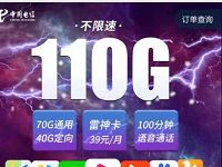 电信雷神卡申请入口 月租39元享70G通用流量+40G定向+100分钟通话 免费流量 免费话费 活动线报  第1张