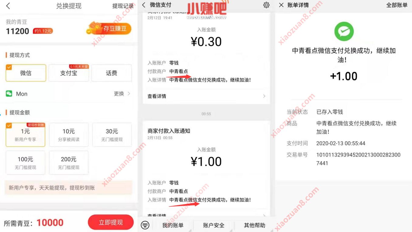 中青看点APP新手注册送1.3元微信红包零钱 微信红包 活动线报  第3张