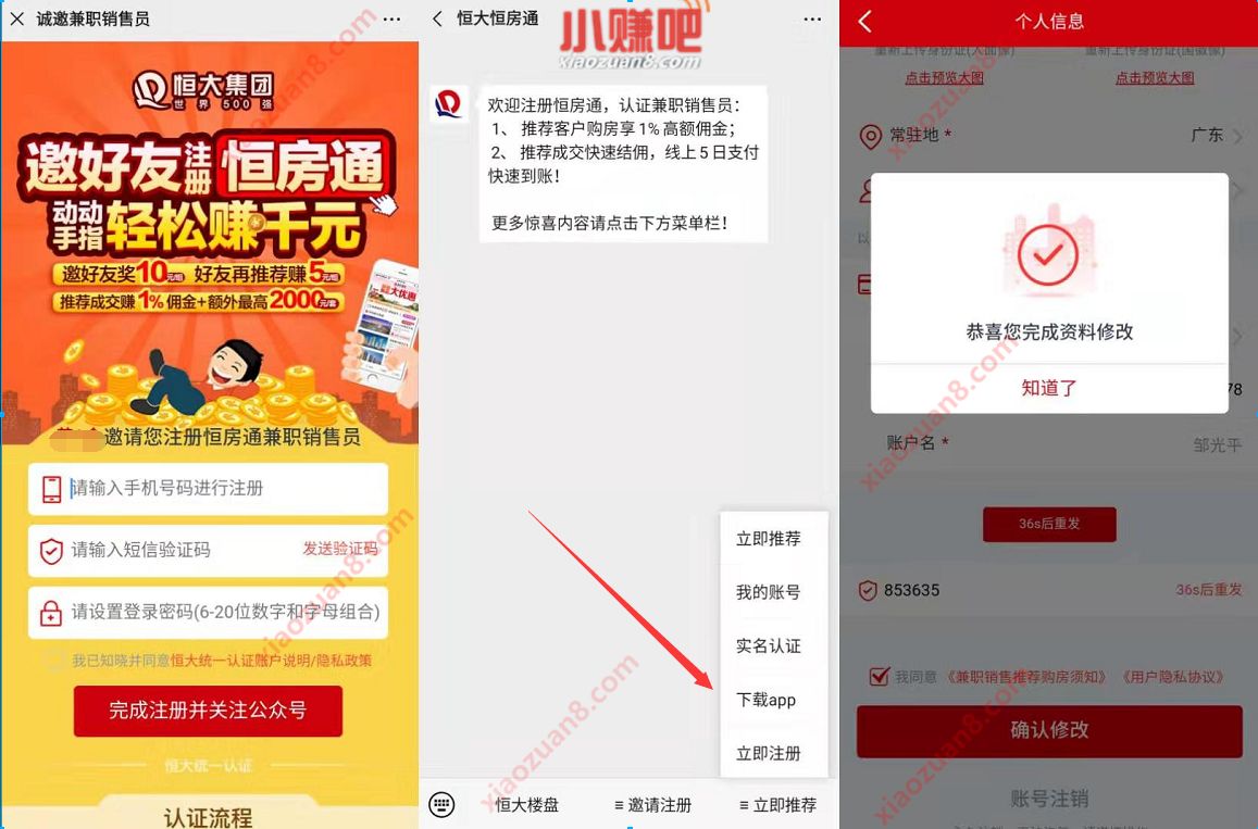 恒大旗下恒房通APP邀请好友认证送10元现金红包 0撸羊毛 理财羊毛  第3张