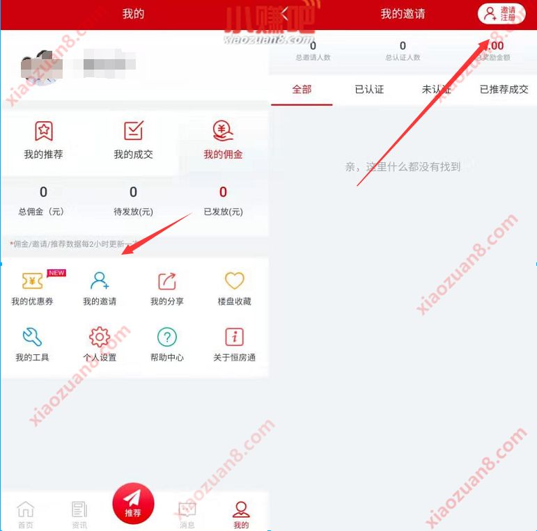 恒大旗下恒房通APP邀请好友认证送10元现金红包 0撸羊毛 理财羊毛  第4张